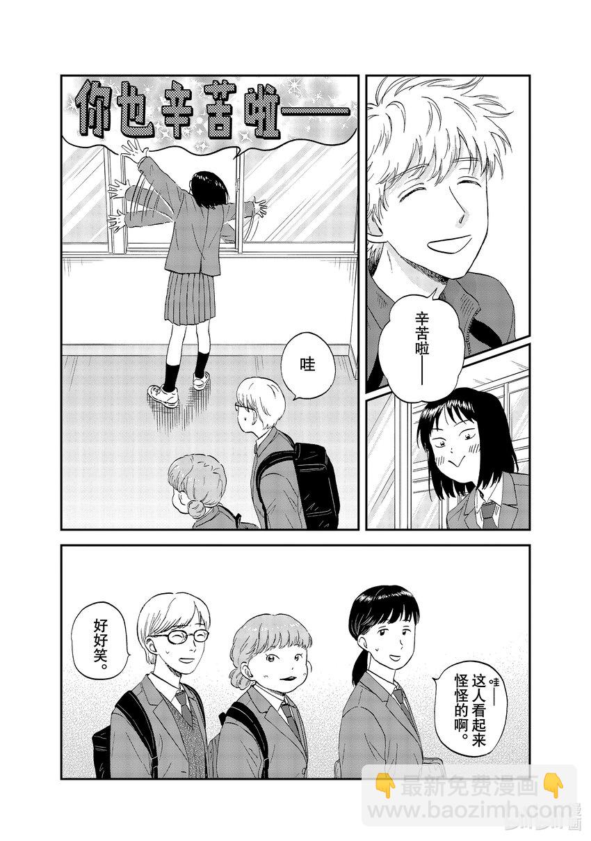 《跳跃和乐福鞋》scene37 蜂拥而至的新生 第29页