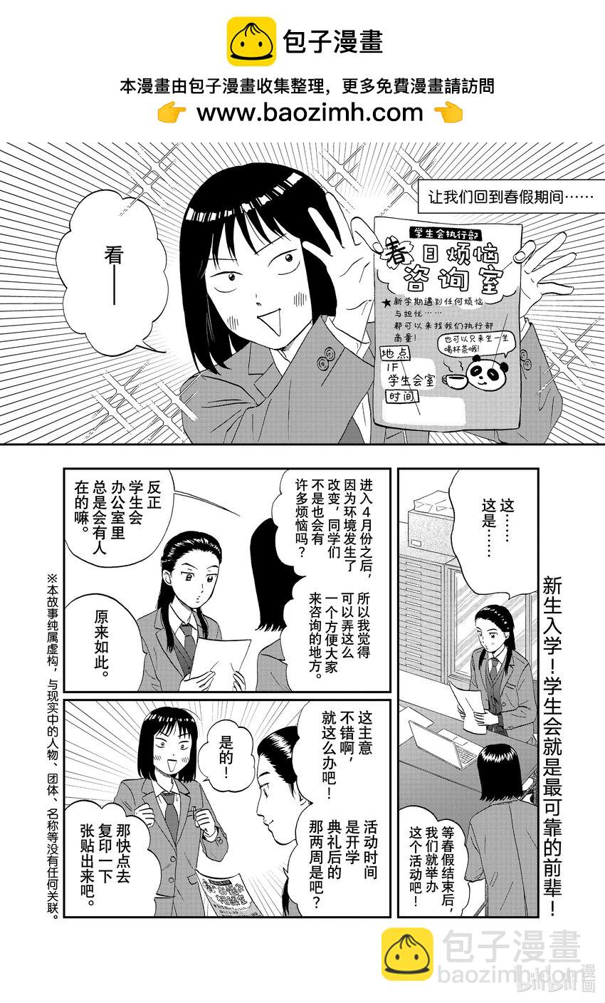 《跳跃和乐福鞋》scene37 蜂拥而至的新生 第2页