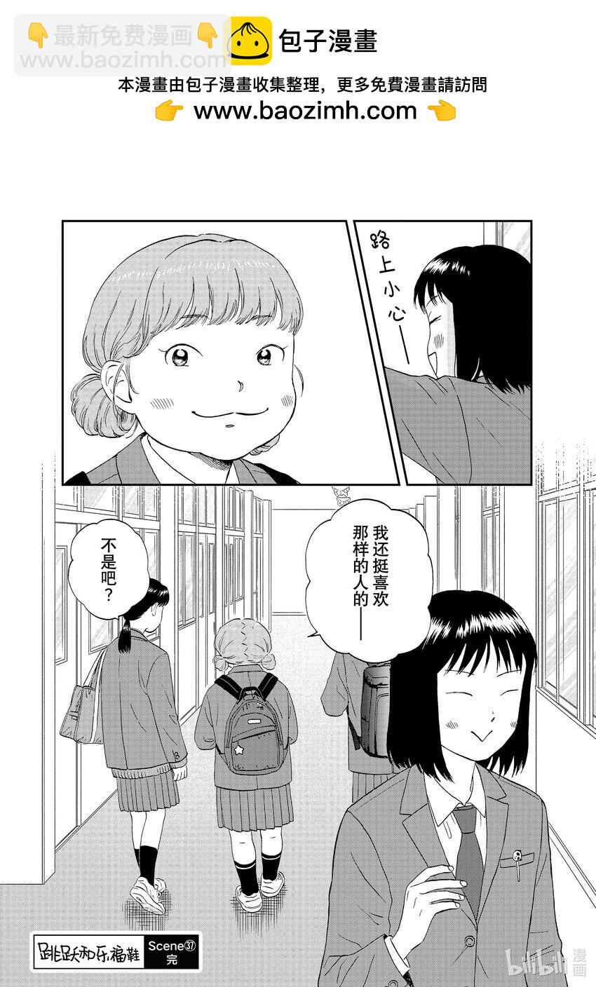 《跳跃和乐福鞋》scene37 蜂拥而至的新生 第30页