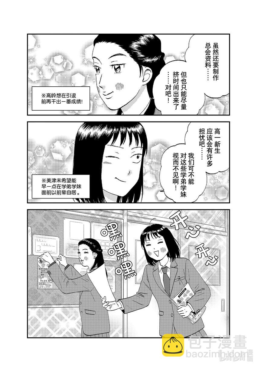 《跳跃和乐福鞋》scene37 蜂拥而至的新生 第3页