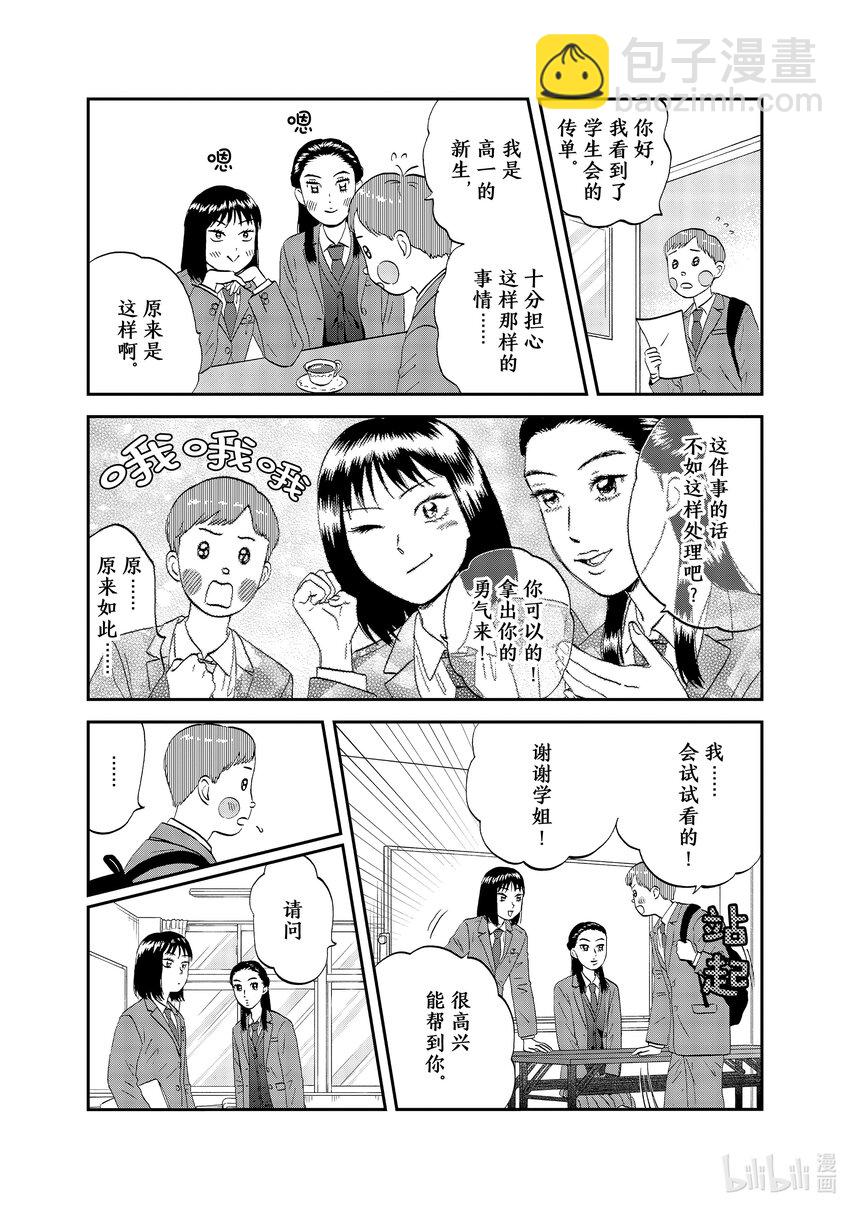 《跳跃和乐福鞋》scene37 蜂拥而至的新生 第4页