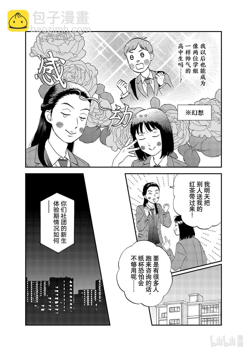 《跳跃和乐福鞋》scene37 蜂拥而至的新生 第5页