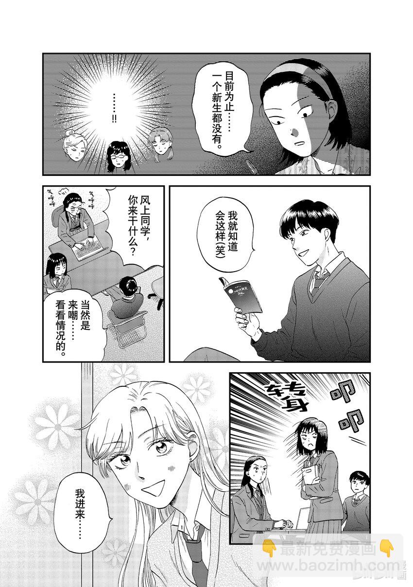 《跳跃和乐福鞋》scene37 蜂拥而至的新生 第7页