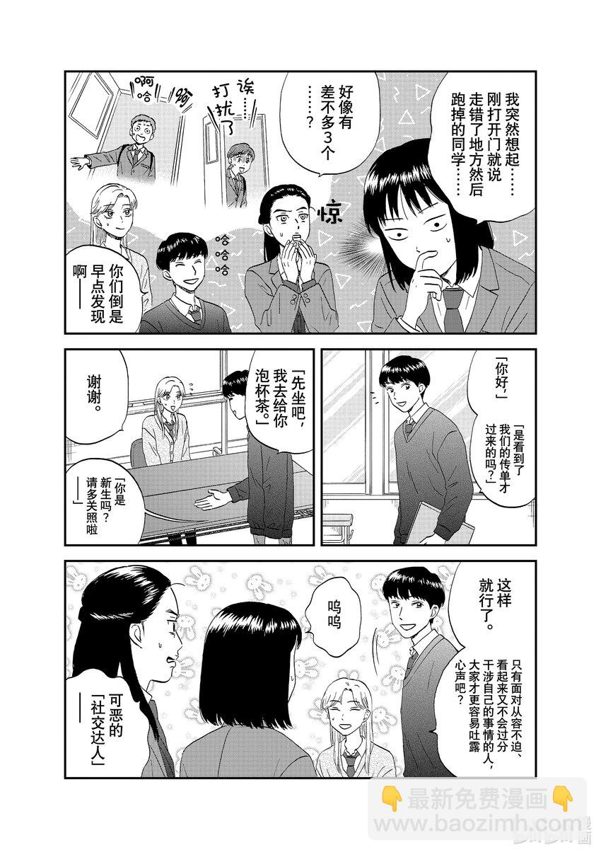 《跳跃和乐福鞋》scene37 蜂拥而至的新生 第9页