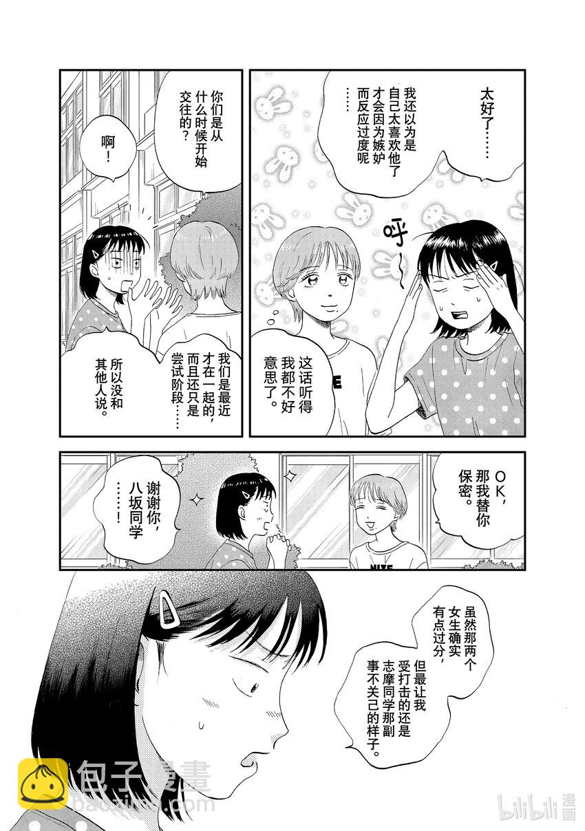 《跳跃和乐福鞋》scene44 一团乱麻的内心 第10页