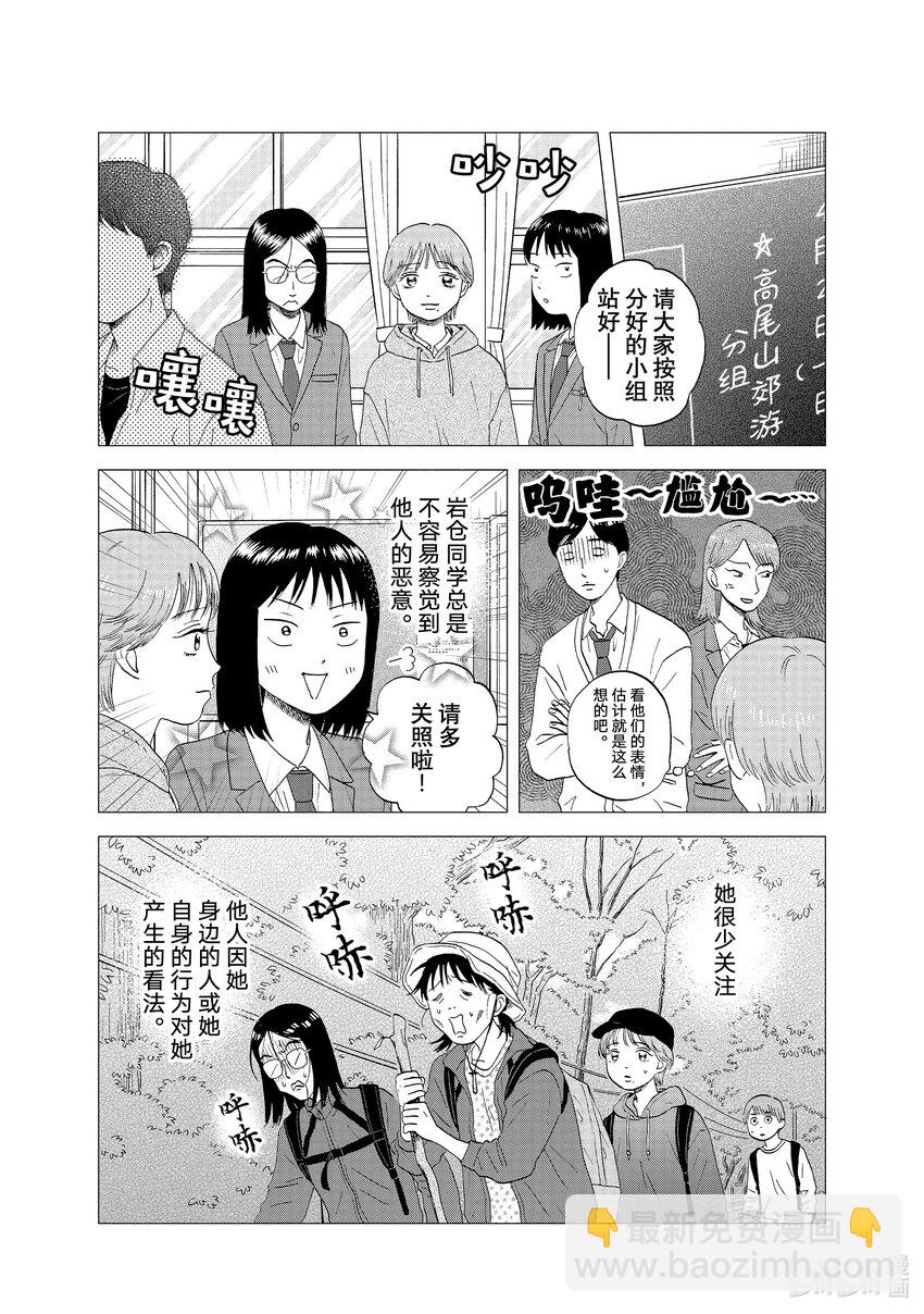 《跳跃和乐福鞋》scene44 一团乱麻的内心 第12页
