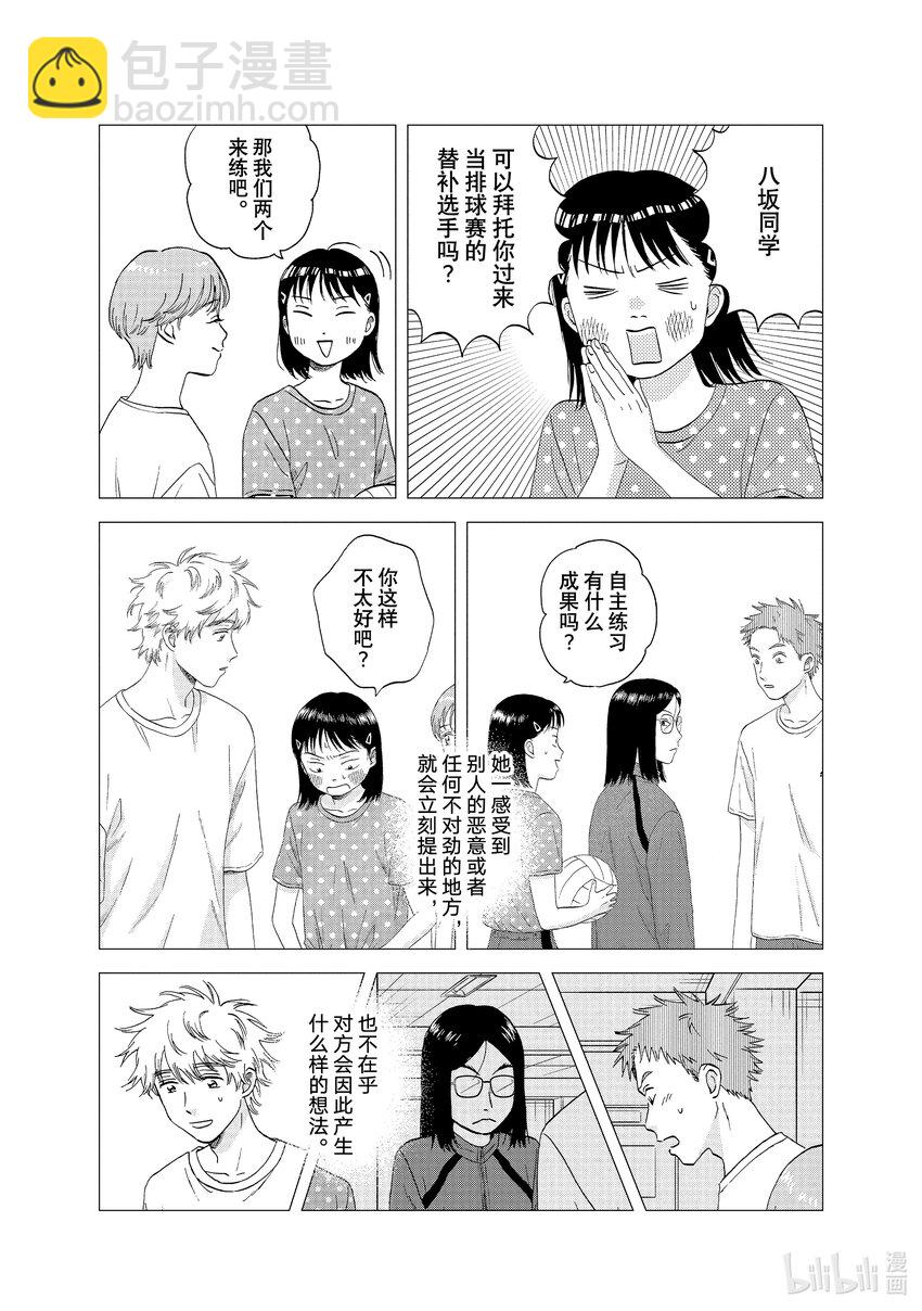 《跳跃和乐福鞋》scene44 一团乱麻的内心 第13页