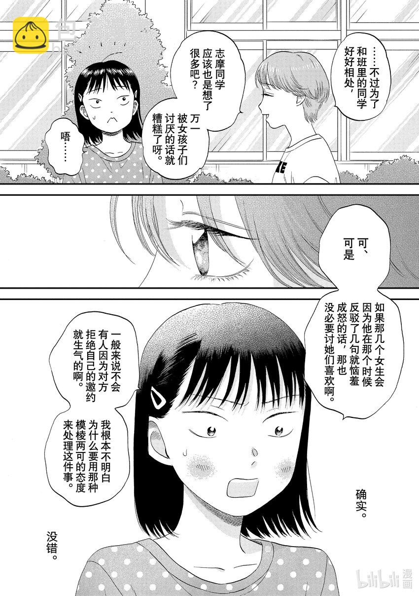 《跳跃和乐福鞋》scene44 一团乱麻的内心 第14页