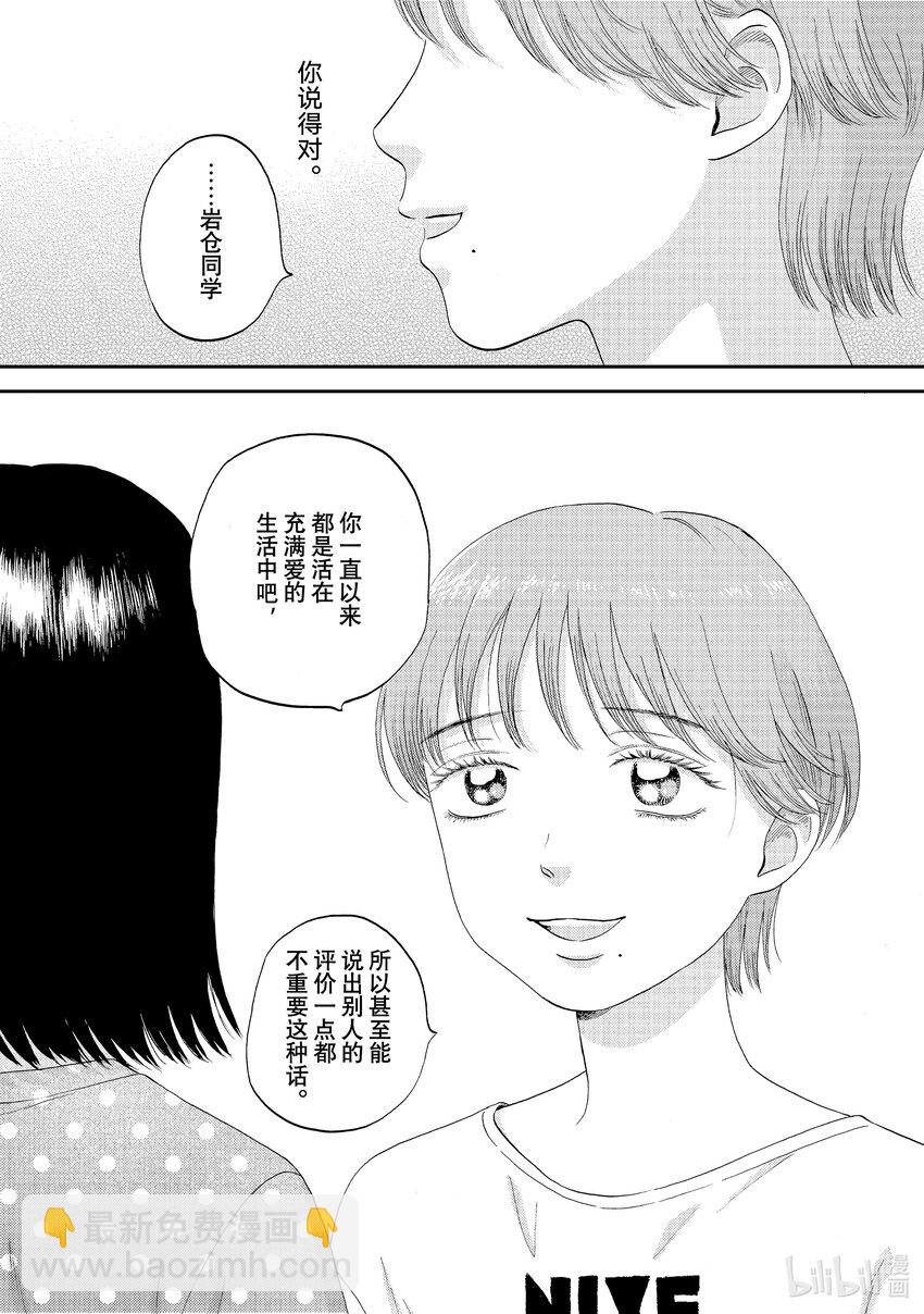 《跳跃和乐福鞋》scene44 一团乱麻的内心 第15页
