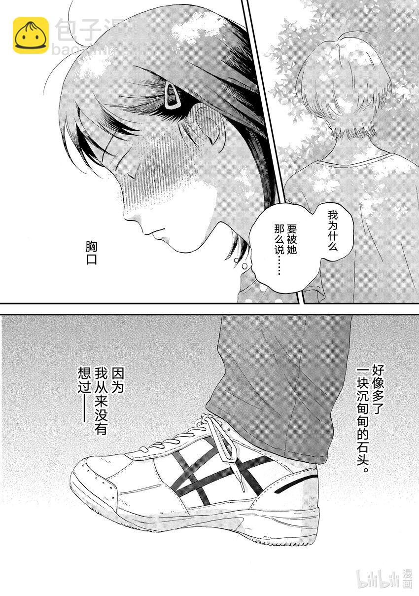 《跳跃和乐福鞋》scene44 一团乱麻的内心 第17页