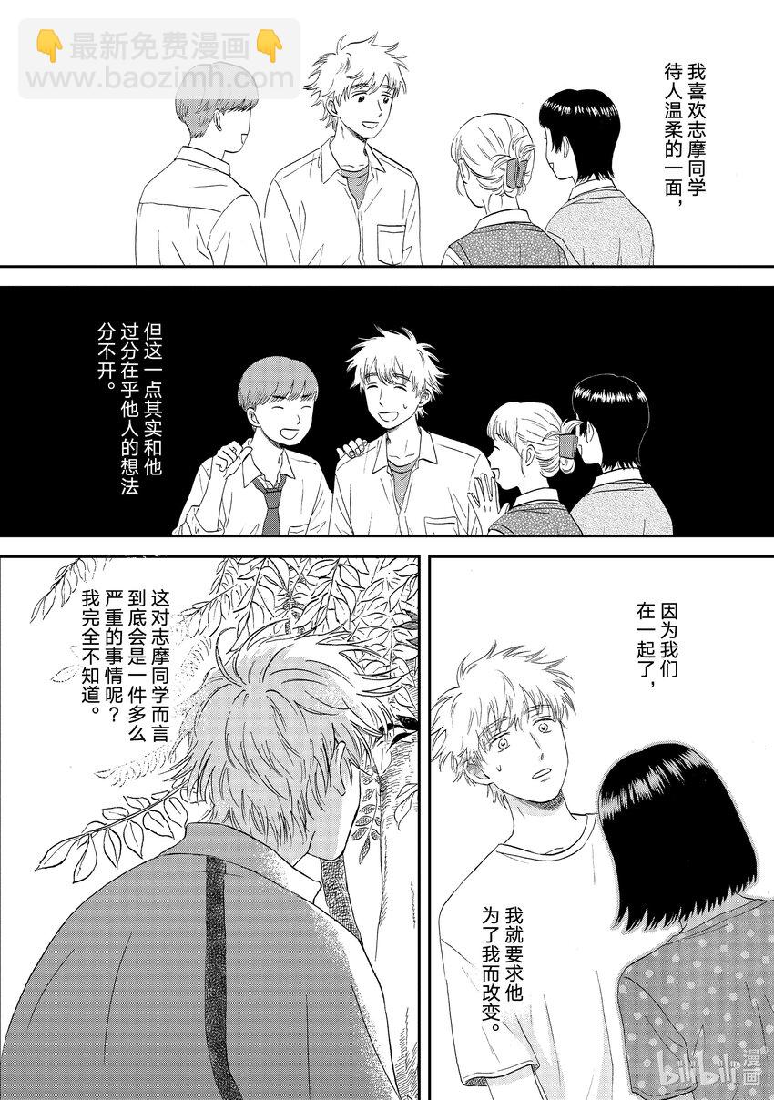 《跳跃和乐福鞋》scene44 一团乱麻的内心 第18页