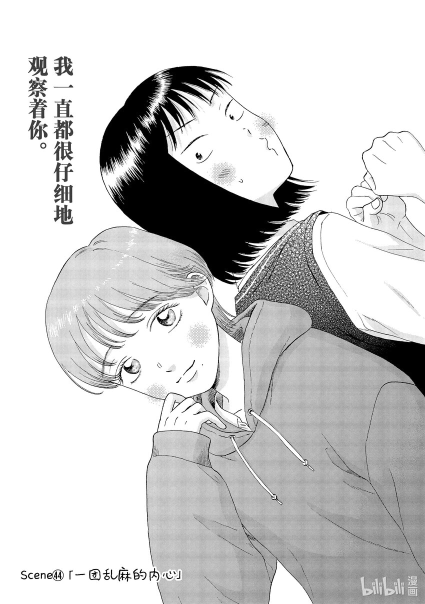 《跳跃和乐福鞋》scene44 一团乱麻的内心 第1页