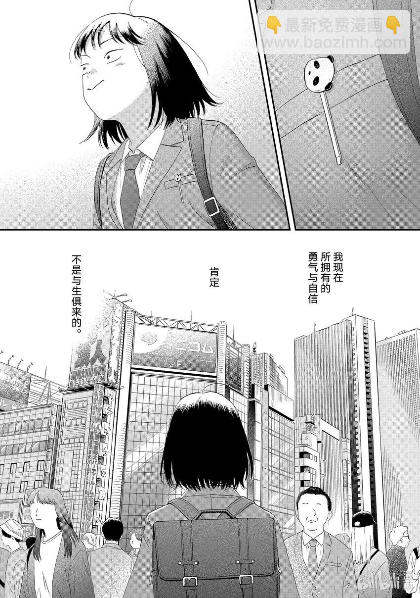 《跳跃和乐福鞋》scene44 一团乱麻的内心 第20页