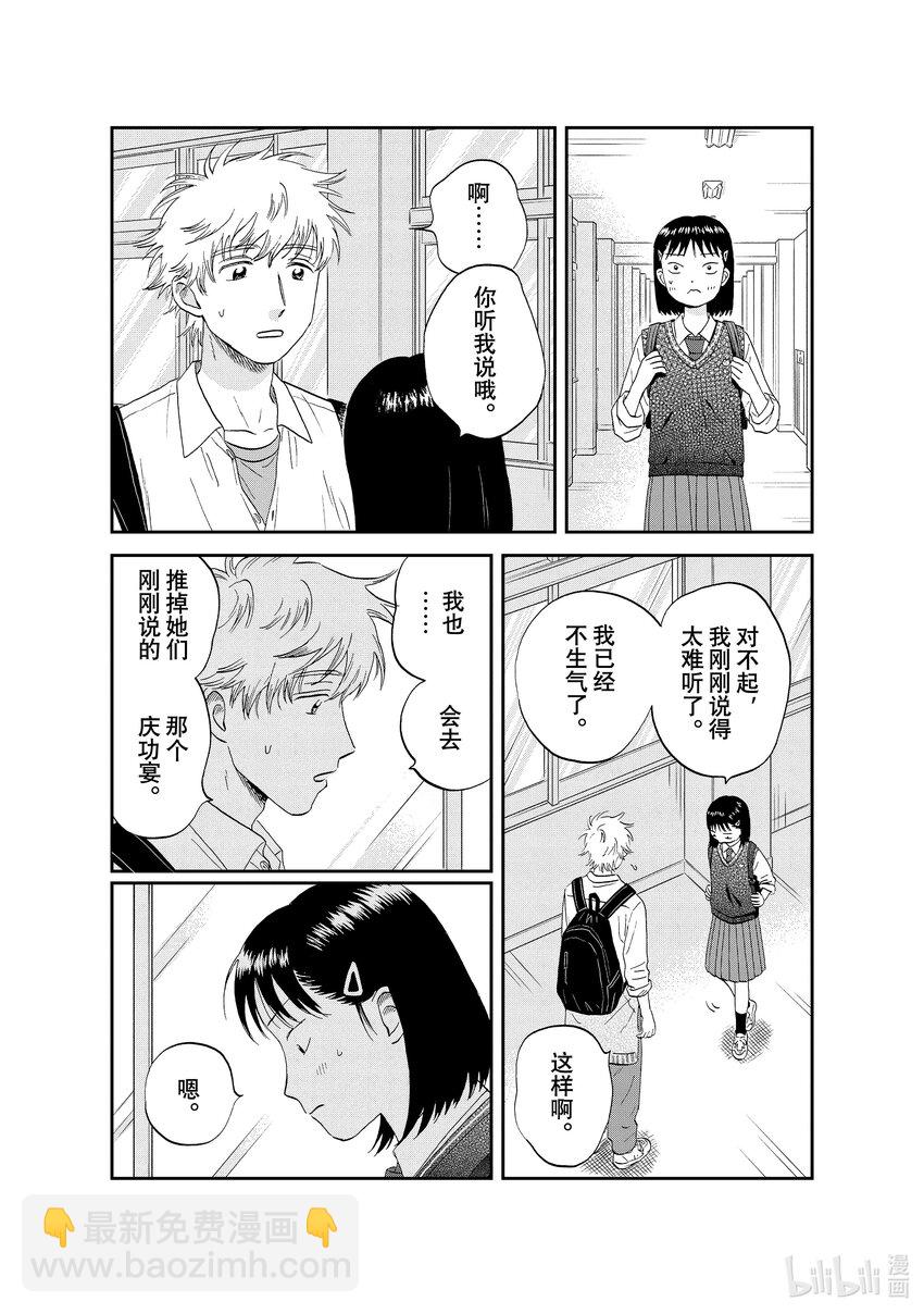 《跳跃和乐福鞋》scene44 一团乱麻的内心 第23页