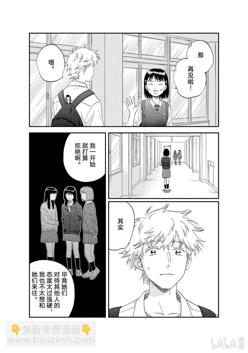 《跳跃和乐福鞋》scene44 一团乱麻的内心 第24页