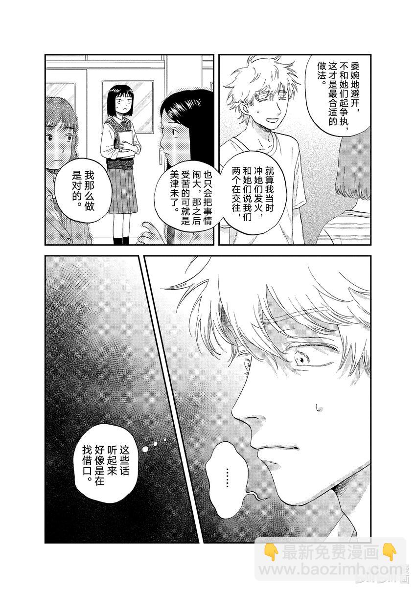 《跳跃和乐福鞋》scene44 一团乱麻的内心 第25页