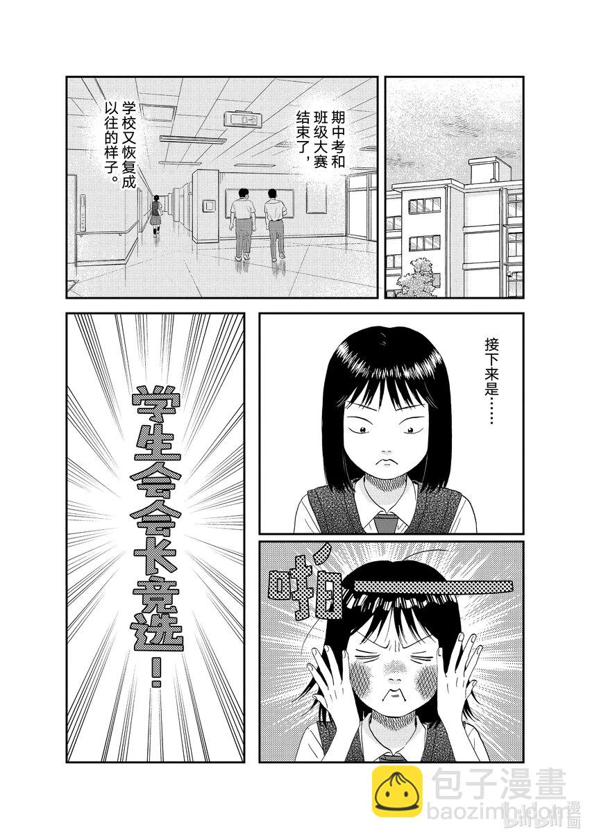 《跳跃和乐福鞋》scene44 一团乱麻的内心 第26页