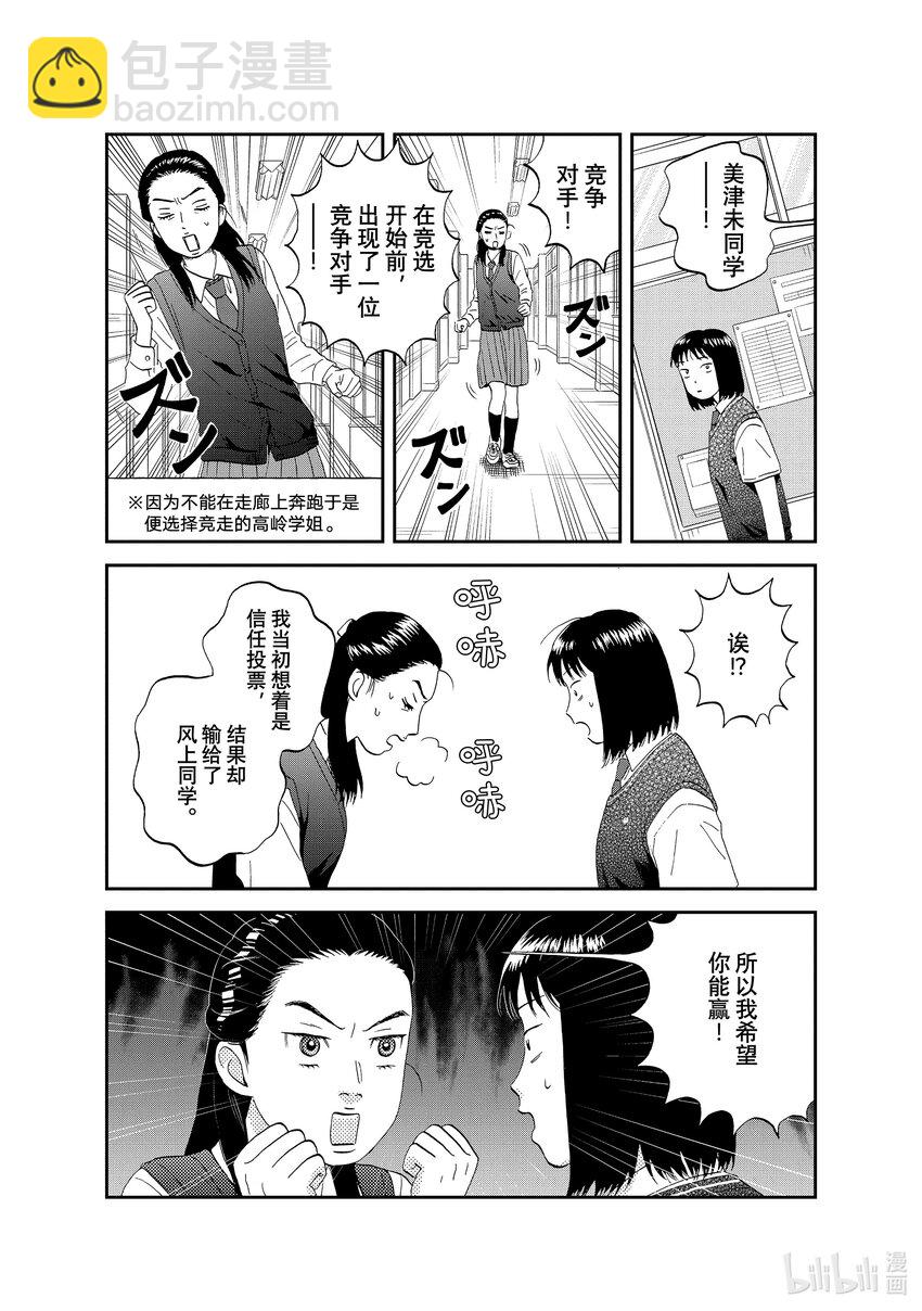 《跳跃和乐福鞋》scene44 一团乱麻的内心 第27页