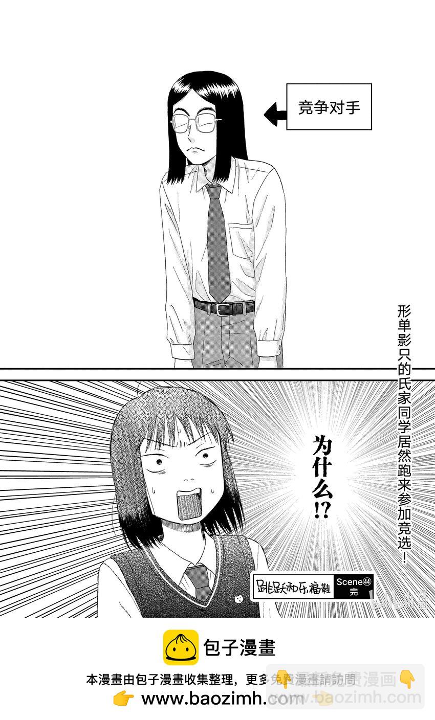 《跳跃和乐福鞋》scene44 一团乱麻的内心 第28页