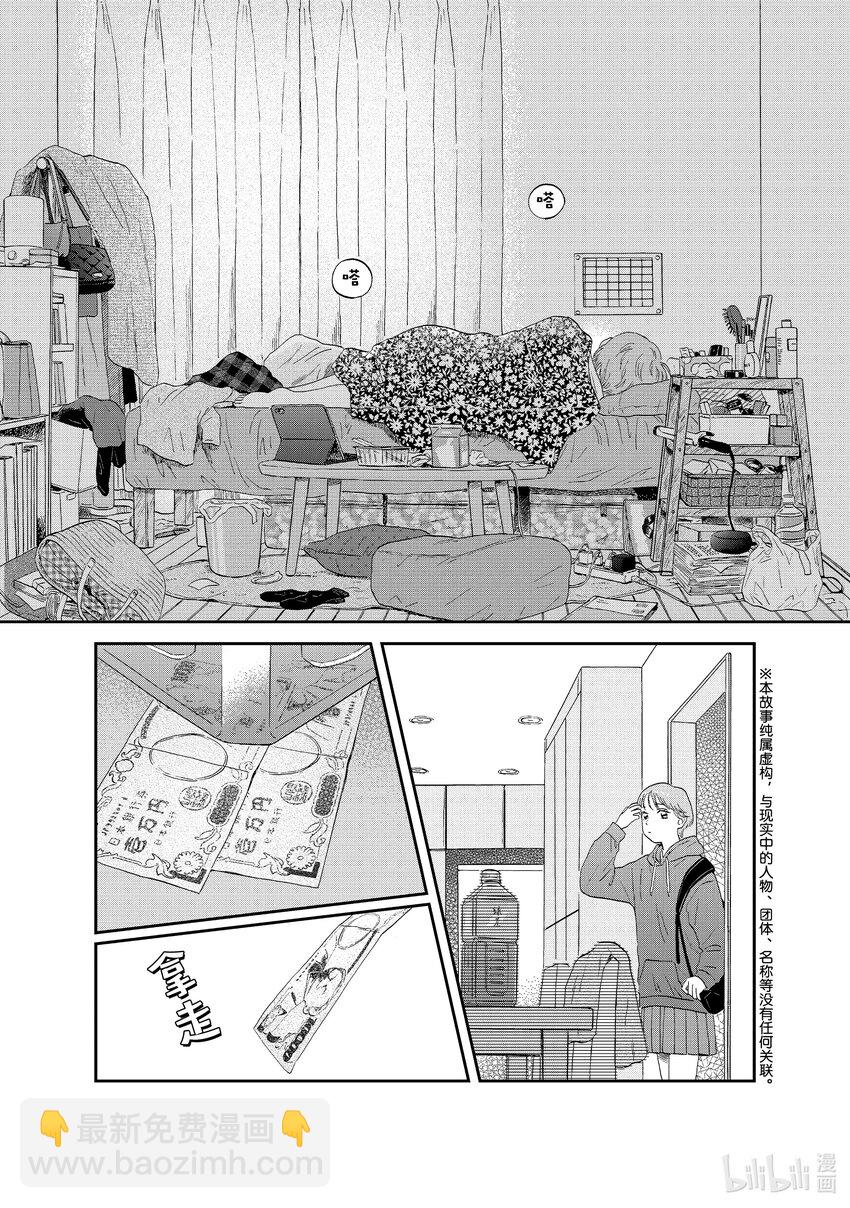 《跳跃和乐福鞋》scene44 一团乱麻的内心 第3页