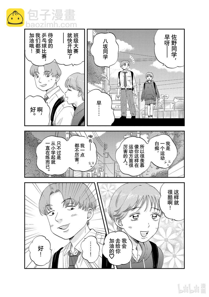 《跳跃和乐福鞋》scene44 一团乱麻的内心 第4页