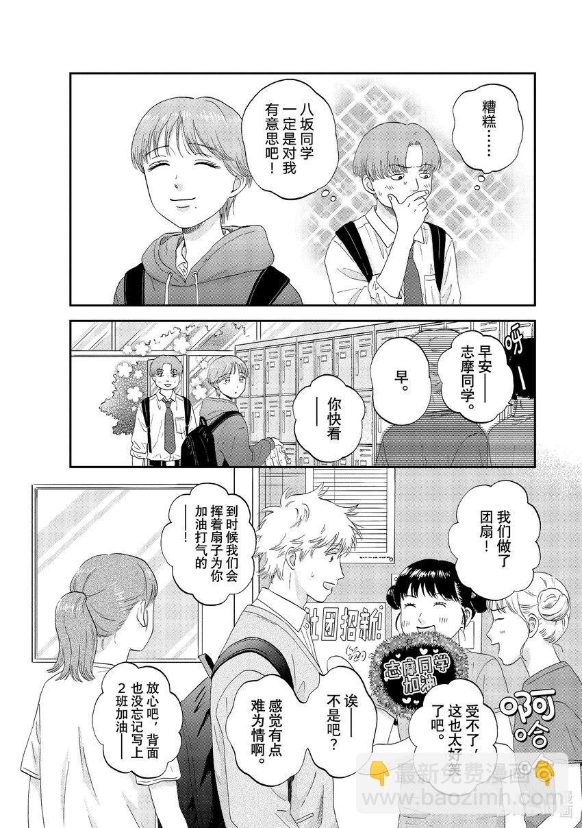 《跳跃和乐福鞋》scene44 一团乱麻的内心 第5页