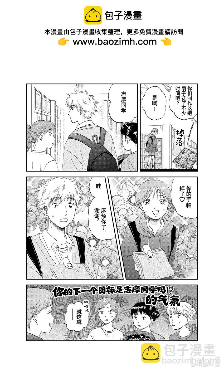 《跳跃和乐福鞋》scene44 一团乱麻的内心 第6页