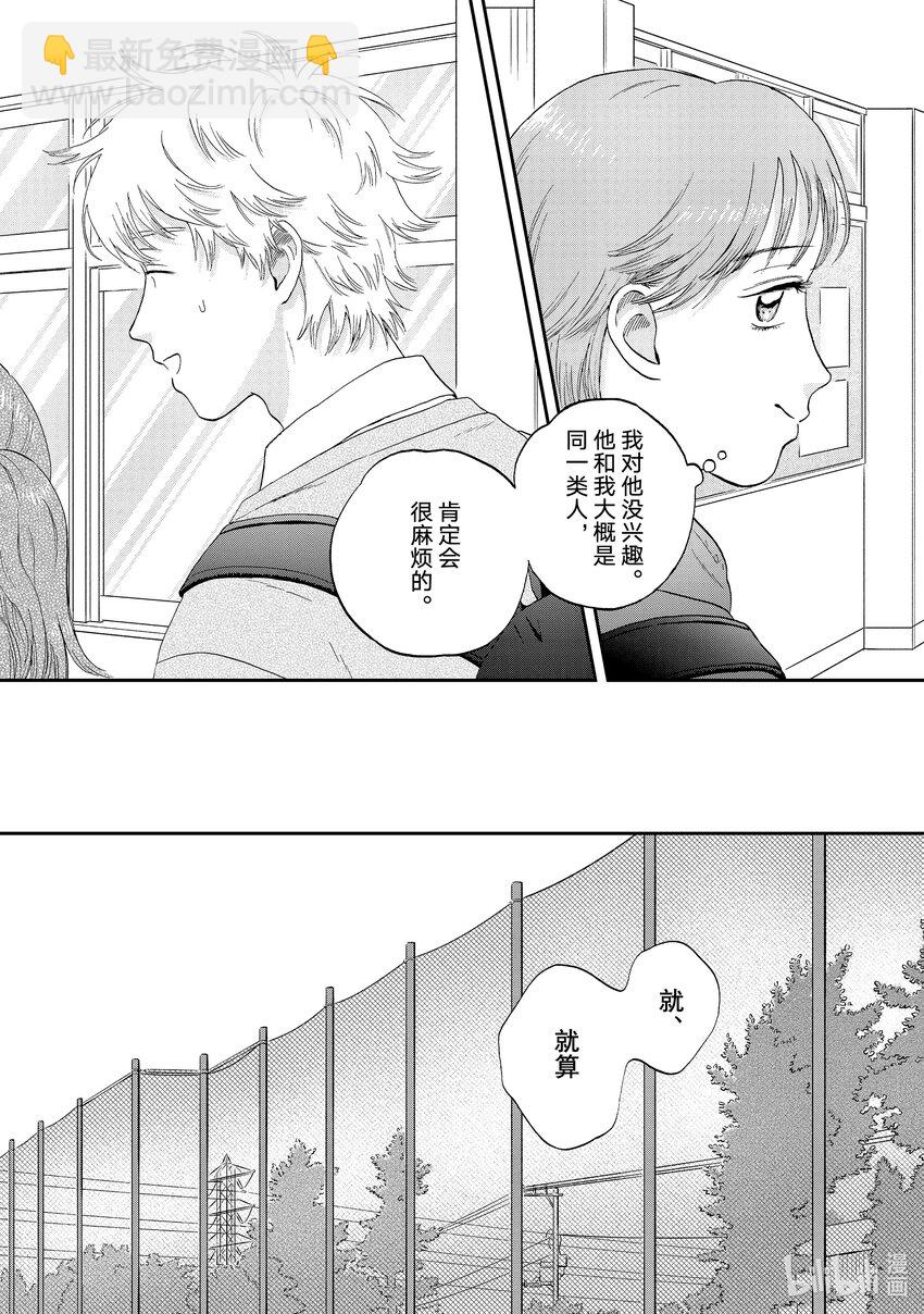《跳跃和乐福鞋》scene44 一团乱麻的内心 第7页