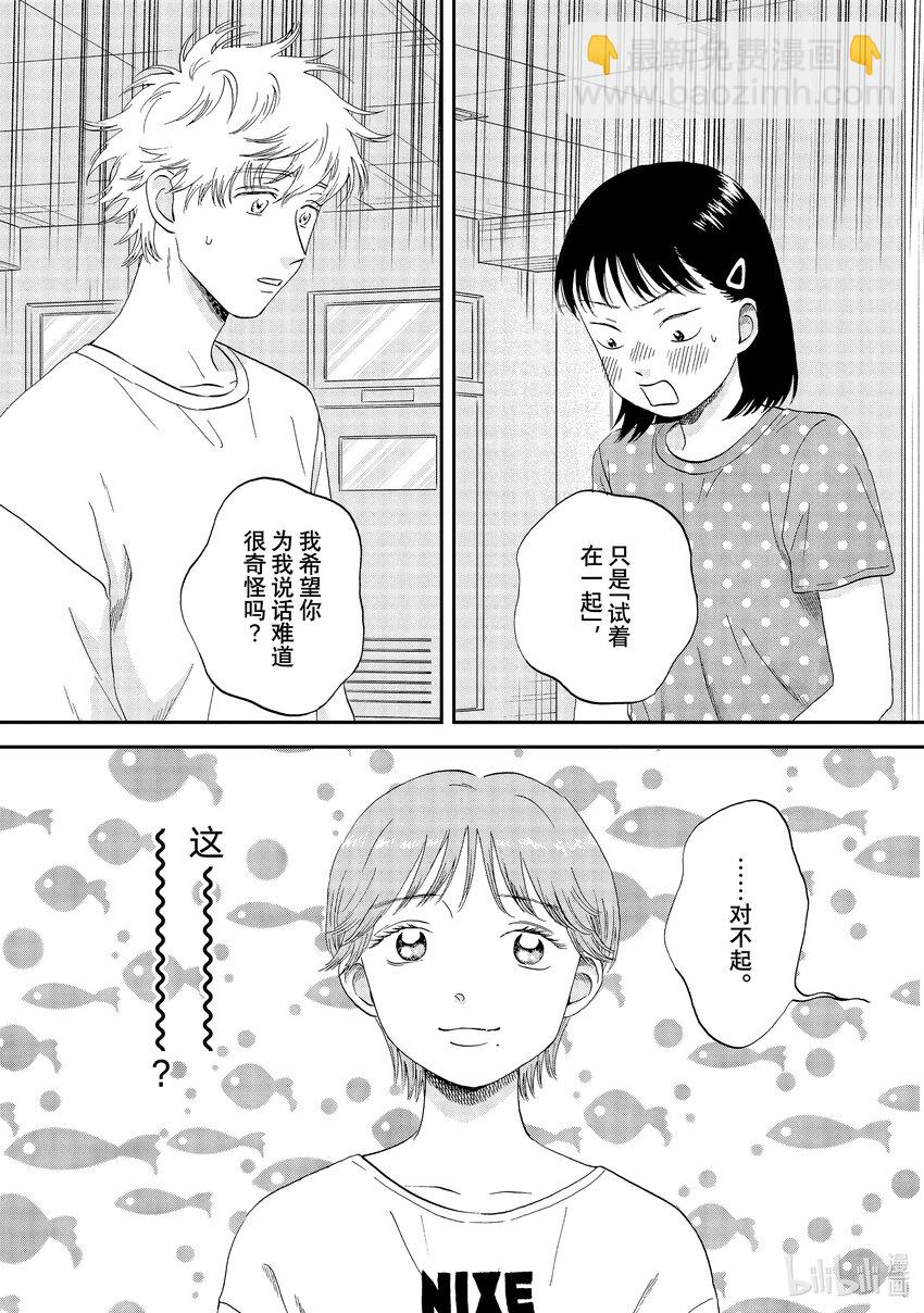 《跳跃和乐福鞋》scene44 一团乱麻的内心 第8页