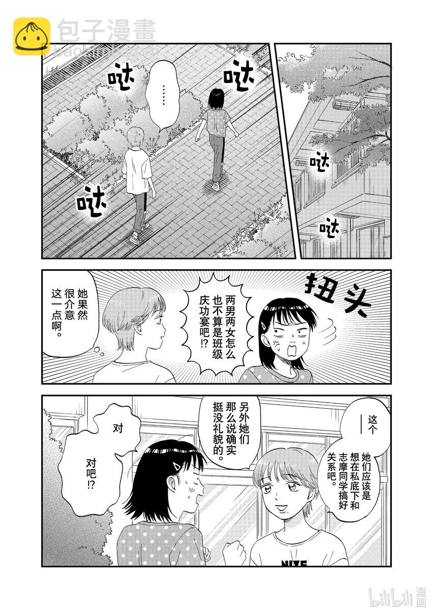 《跳跃和乐福鞋》scene44 一团乱麻的内心 第9页