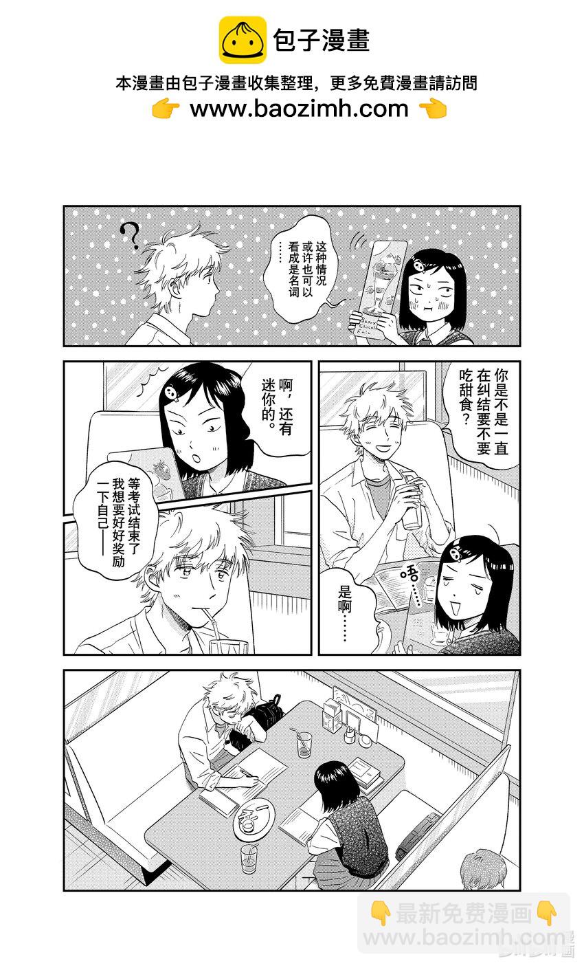 《跳跃和乐福鞋》scene43 无法同步的感情 第10页