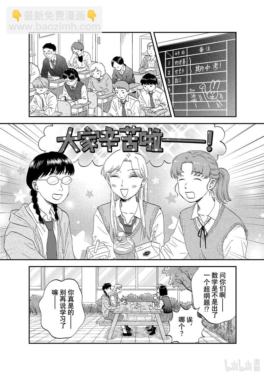 《跳跃和乐福鞋》scene43 无法同步的感情 第11页