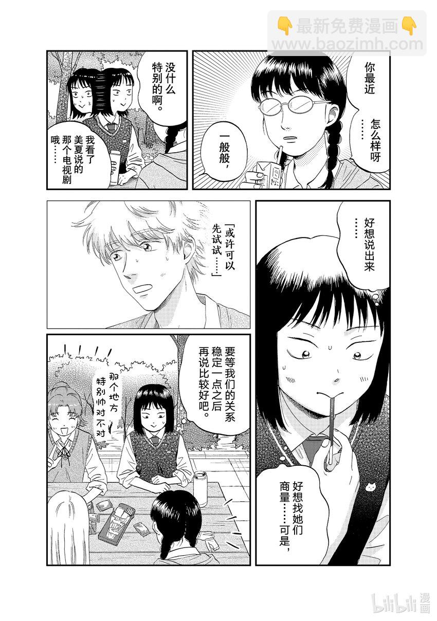 《跳跃和乐福鞋》scene43 无法同步的感情 第12页