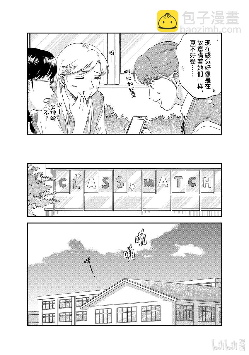 《跳跃和乐福鞋》scene43 无法同步的感情 第13页