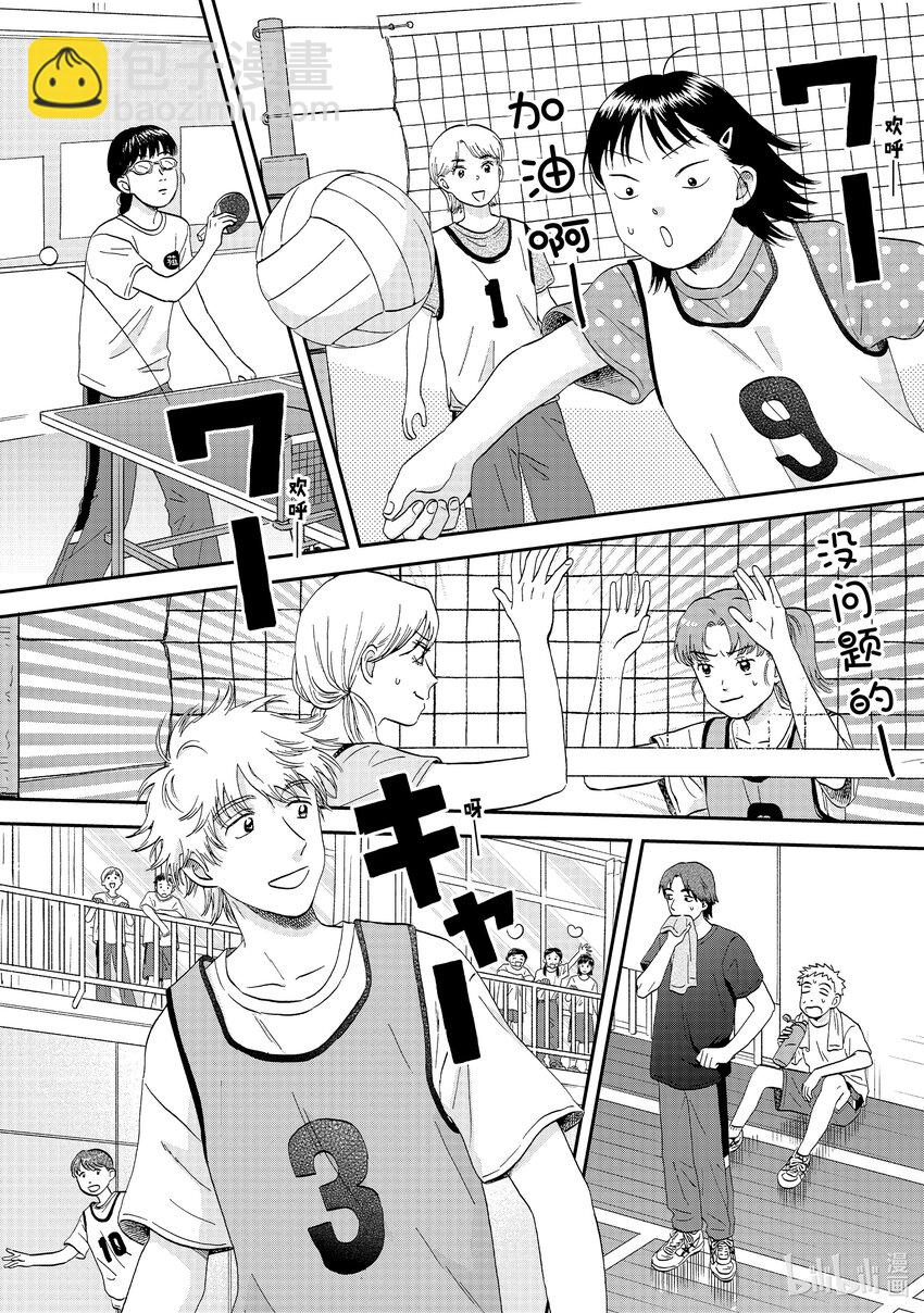 《跳跃和乐福鞋》scene43 无法同步的感情 第14页