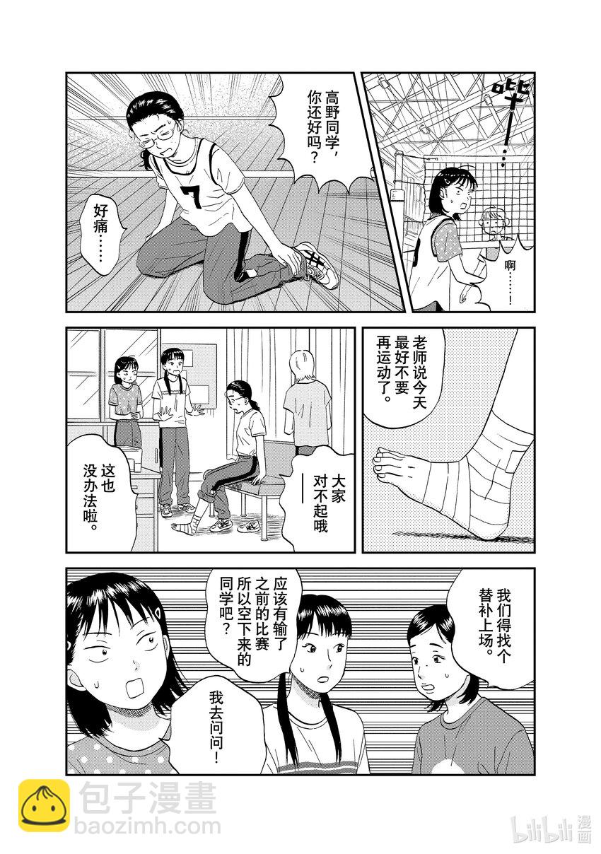 《跳跃和乐福鞋》scene43 无法同步的感情 第15页