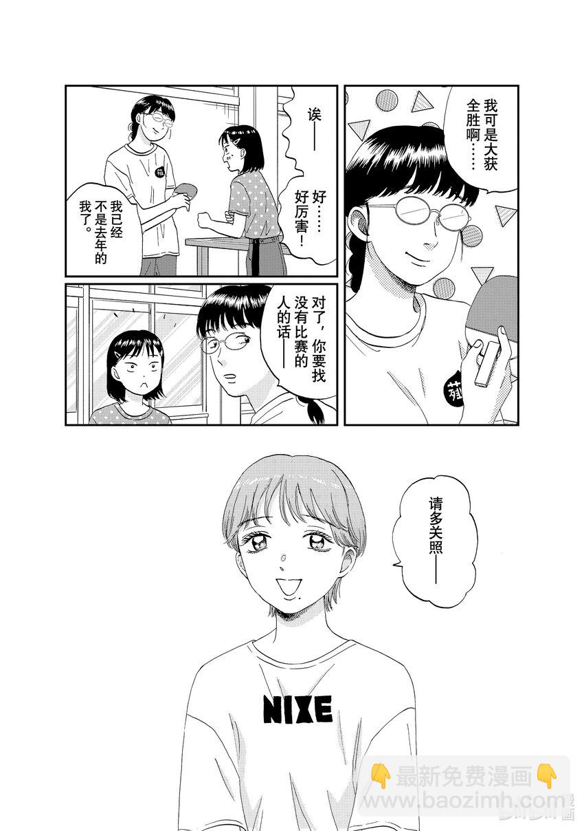《跳跃和乐福鞋》scene43 无法同步的感情 第16页