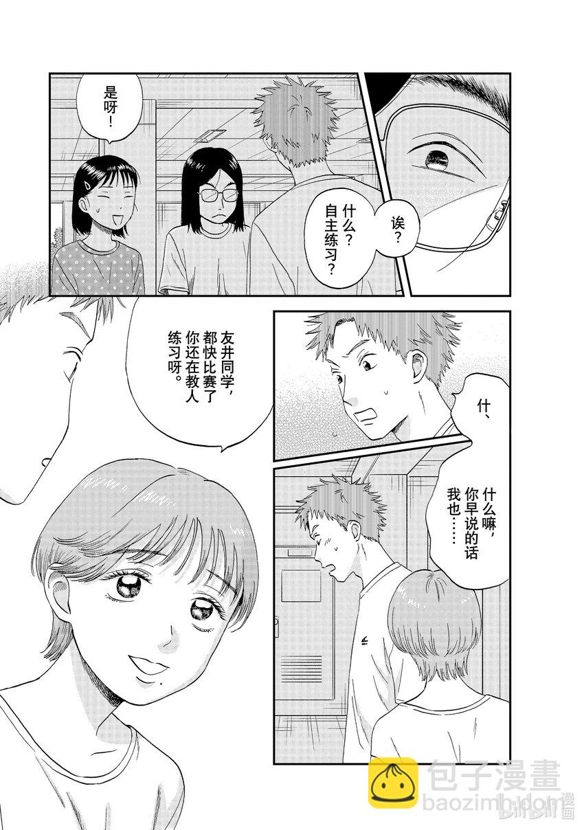 《跳跃和乐福鞋》scene43 无法同步的感情 第20页