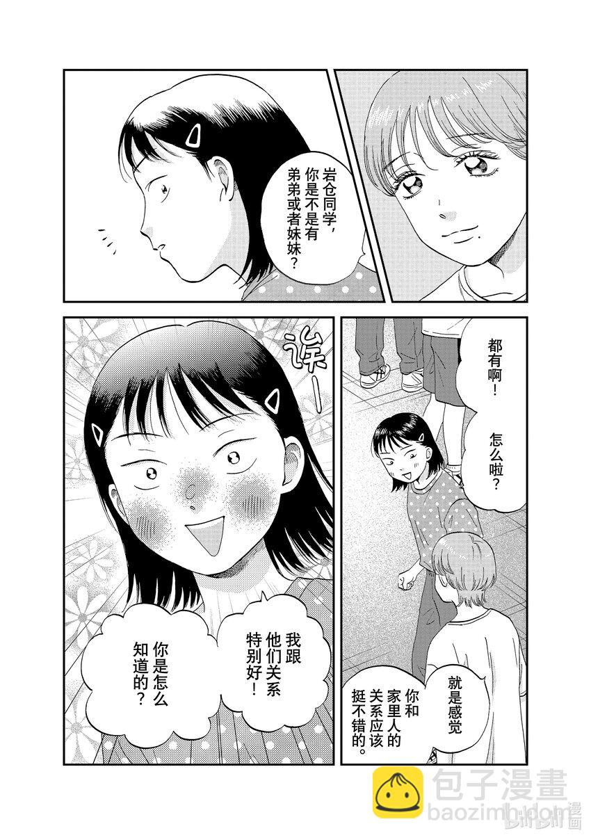 《跳跃和乐福鞋》scene43 无法同步的感情 第22页