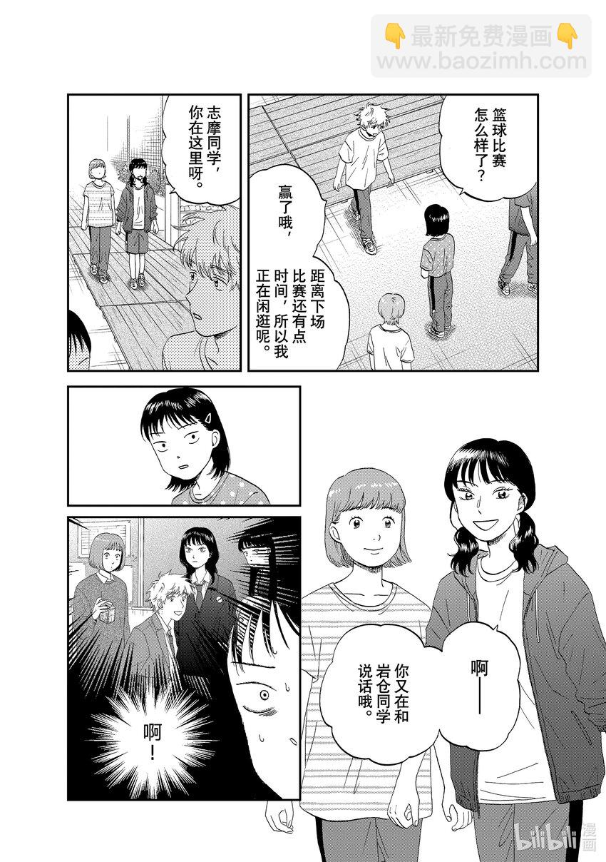 《跳跃和乐福鞋》scene43 无法同步的感情 第24页