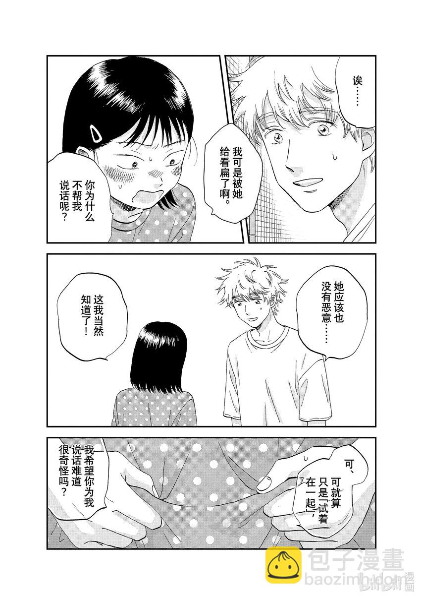 《跳跃和乐福鞋》scene43 无法同步的感情 第28页