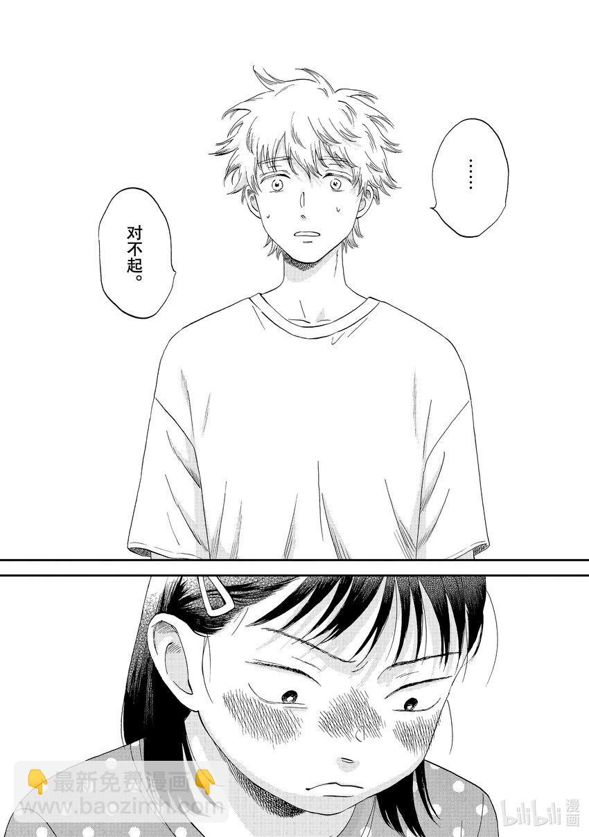 《跳跃和乐福鞋》scene43 无法同步的感情 第29页