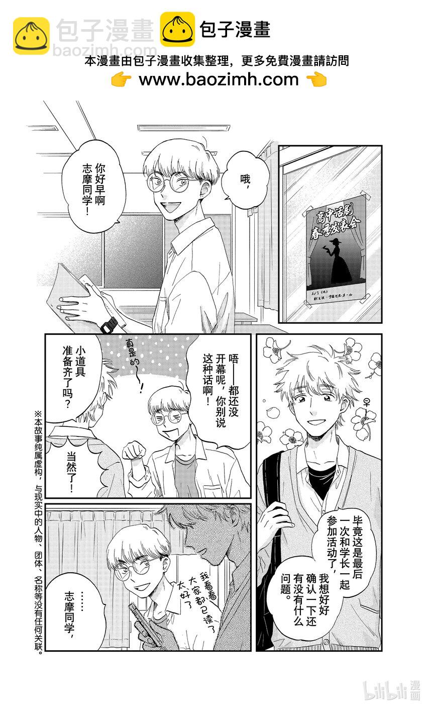 《跳跃和乐福鞋》scene43 无法同步的感情 第2页