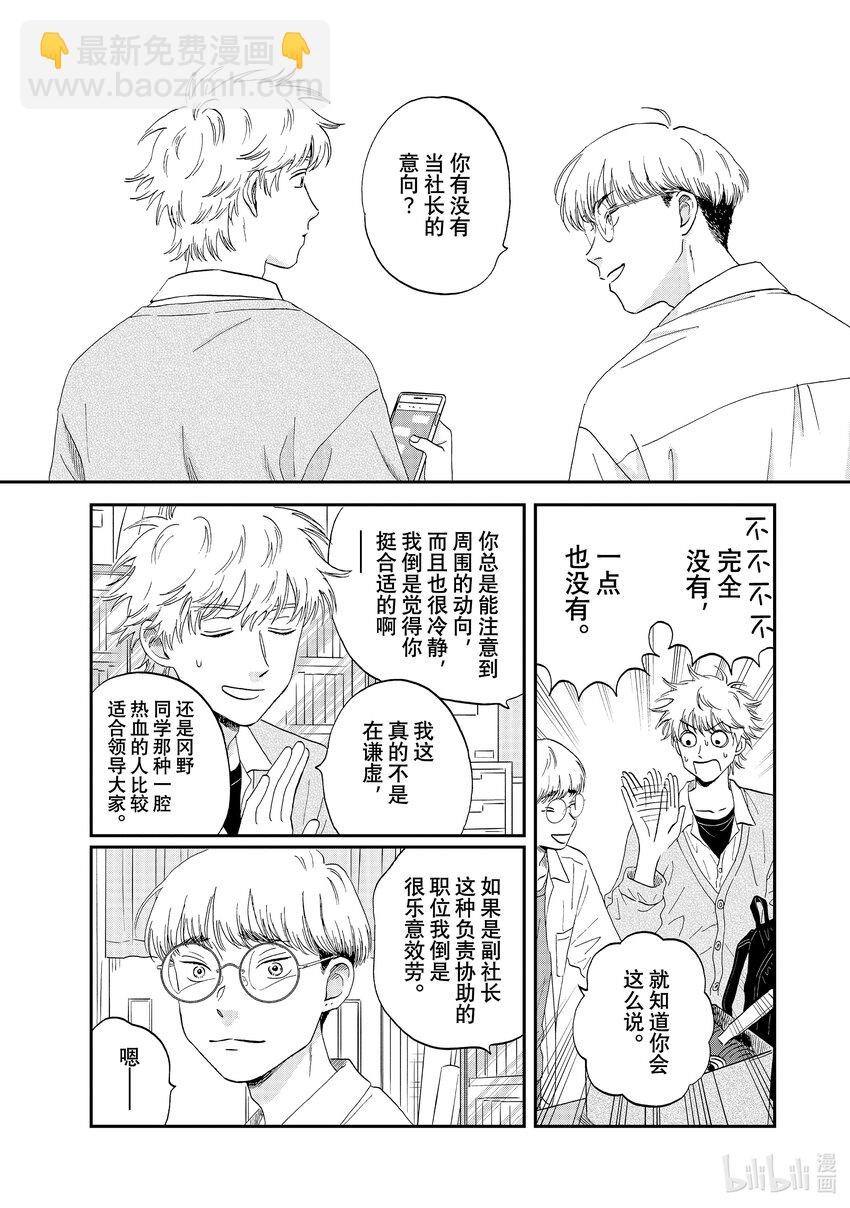 《跳跃和乐福鞋》scene43 无法同步的感情 第3页