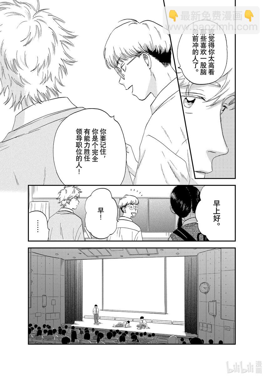 《跳跃和乐福鞋》scene43 无法同步的感情 第4页