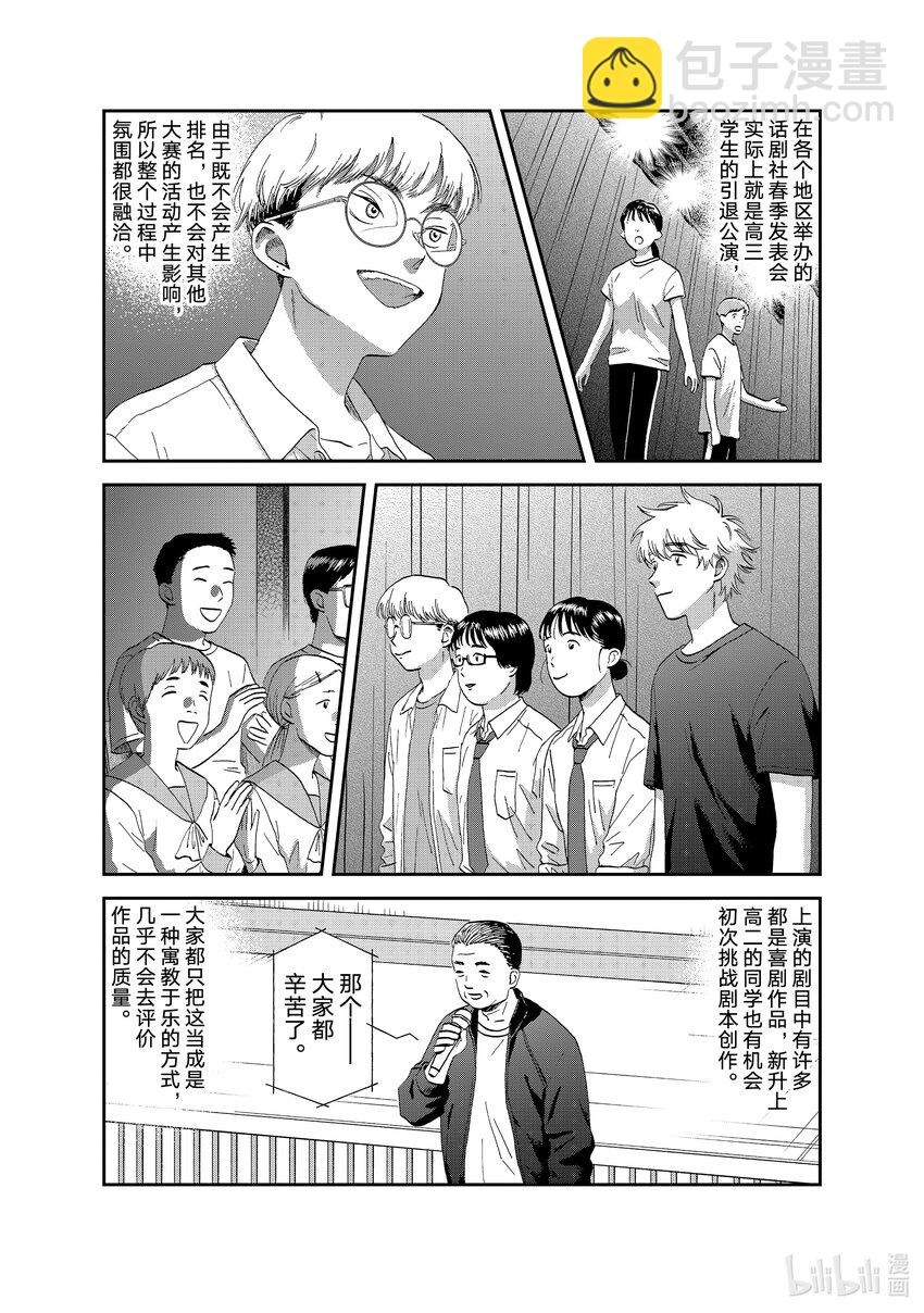 《跳跃和乐福鞋》scene43 无法同步的感情 第5页