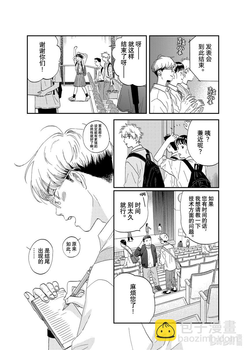 《跳跃和乐福鞋》scene43 无法同步的感情 第6页