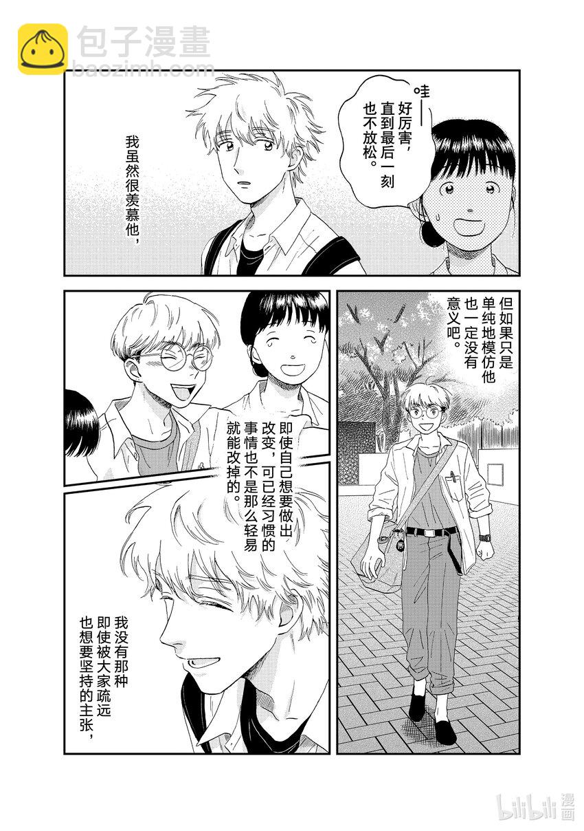 《跳跃和乐福鞋》scene43 无法同步的感情 第7页
