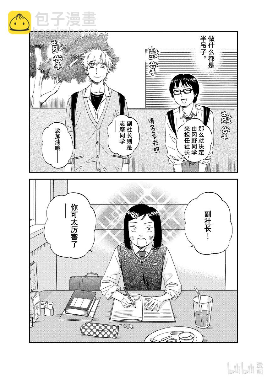 《跳跃和乐福鞋》scene43 无法同步的感情 第8页
