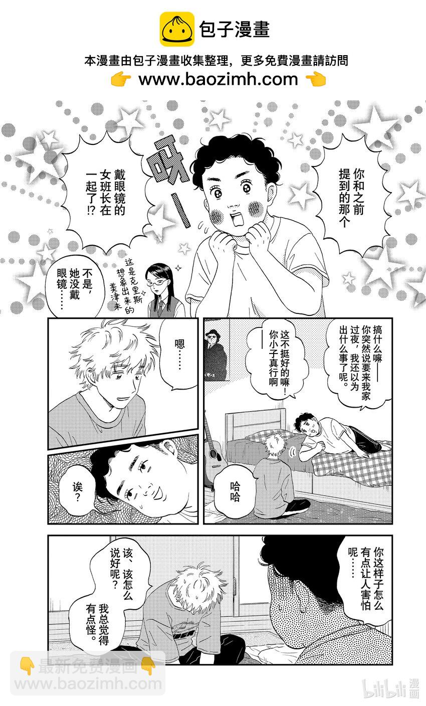 《跳跃和乐福鞋》scene42 慌慌张张开始交往？ 第13页